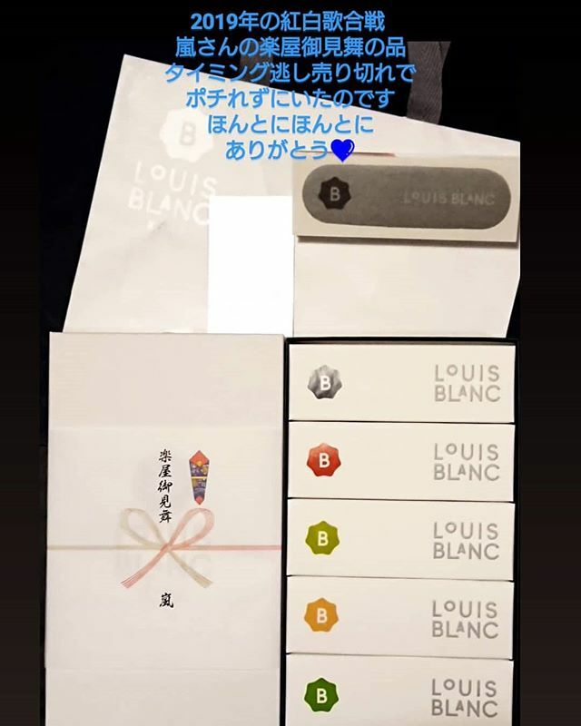 さといっちゃん Igストーリーにも投じましたが D S 素敵 な 届きました 朝早くから並んで買ってくれたそう ありがとう 第70回nhk紅白歌合戦 紅白歌合戦 お紅白 楽屋御見舞 嵐セット 嵐 Arashi Louisblanc ルイスブラン 神戸 さといっちゃん Igストーリーにも投じましたが D S 素敵 な 届きました 朝早くから並んで買ってくれたそう ありがとう 第70回nhk紅白歌合戦 紅白歌合戦 お紅白 楽屋御見舞 嵐セット 嵐 Arashi Louisblanc ルイスブラン 神戸