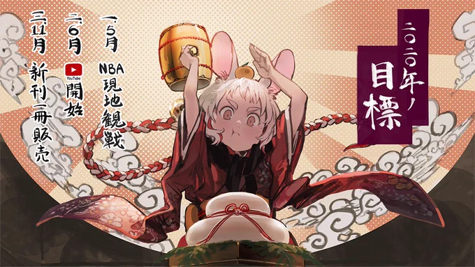 去年グダッた反省を踏まえて、今年は達成時期も設定しておく!
頑張るぞー 