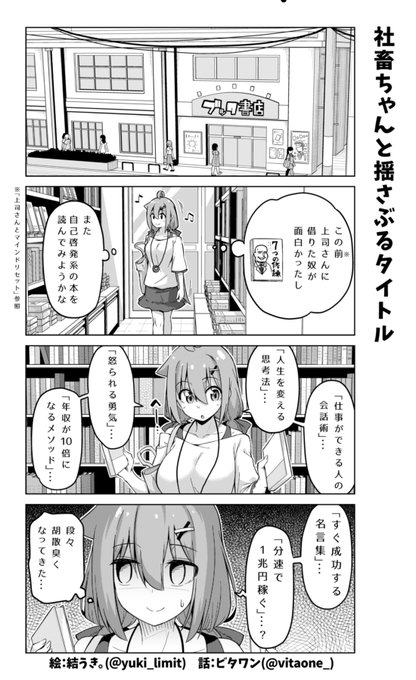 社畜ちゃん漫画の最新話です!٩( 'ω' )و
ㅤ
また自己啓発系の本を買おうとした社畜ちゃんですが…?? 
