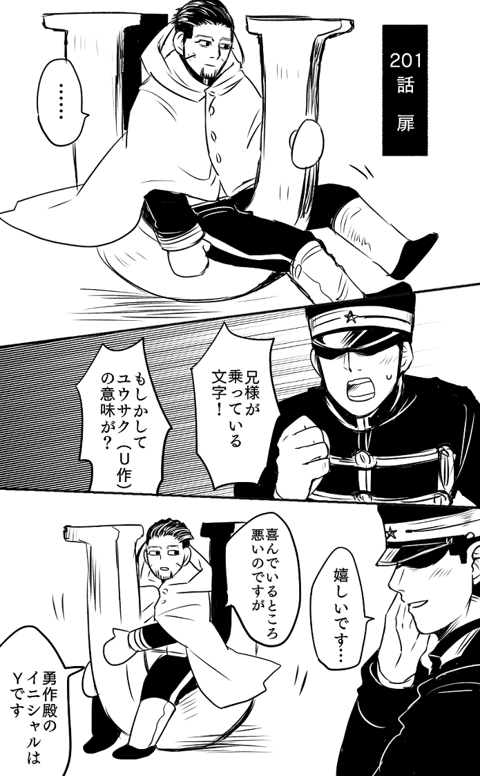 #繋がらなくていいから俺の勇作さんを見てくれ 