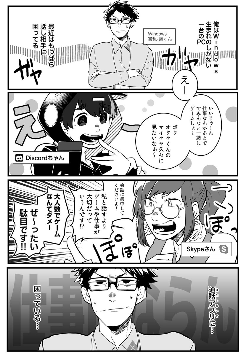 【擬人化】SkypeさんとDiscordちゃん 