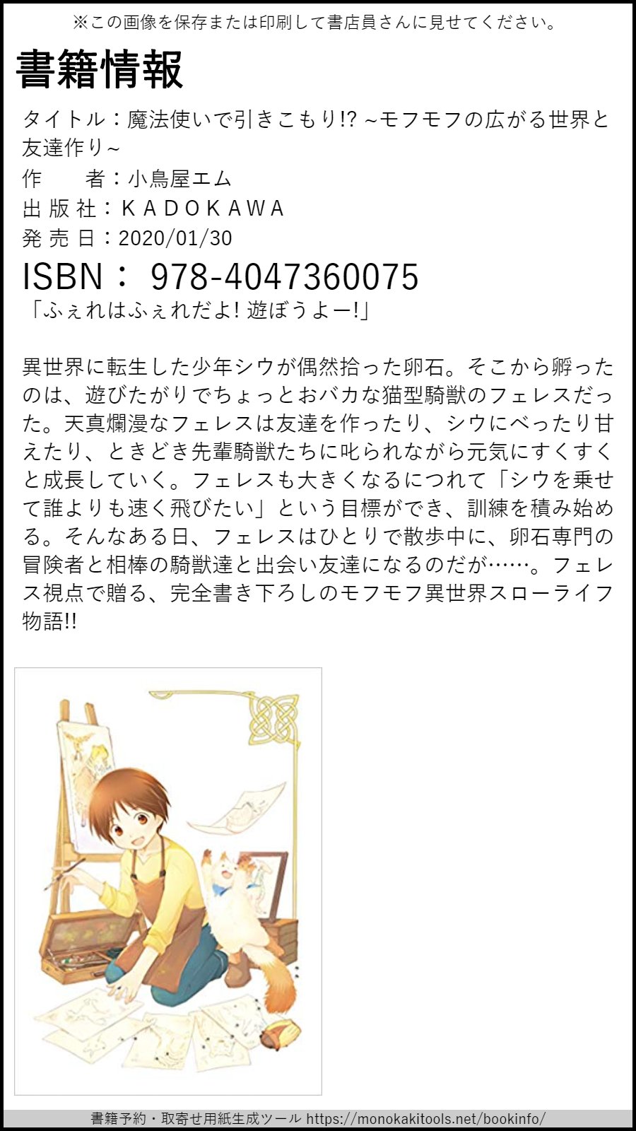 小鳥屋エム 6 30家つくり３巻 漫画1巻発売中 今日の宣伝 魔法使いで引きこもり モフモフの広がる世界と友達作り Isbn 13 978 T Co Oiykkesf1r 魔法使いで引きこもり 6 モフモフと旅立つ新たな生活 Isbn 13 978