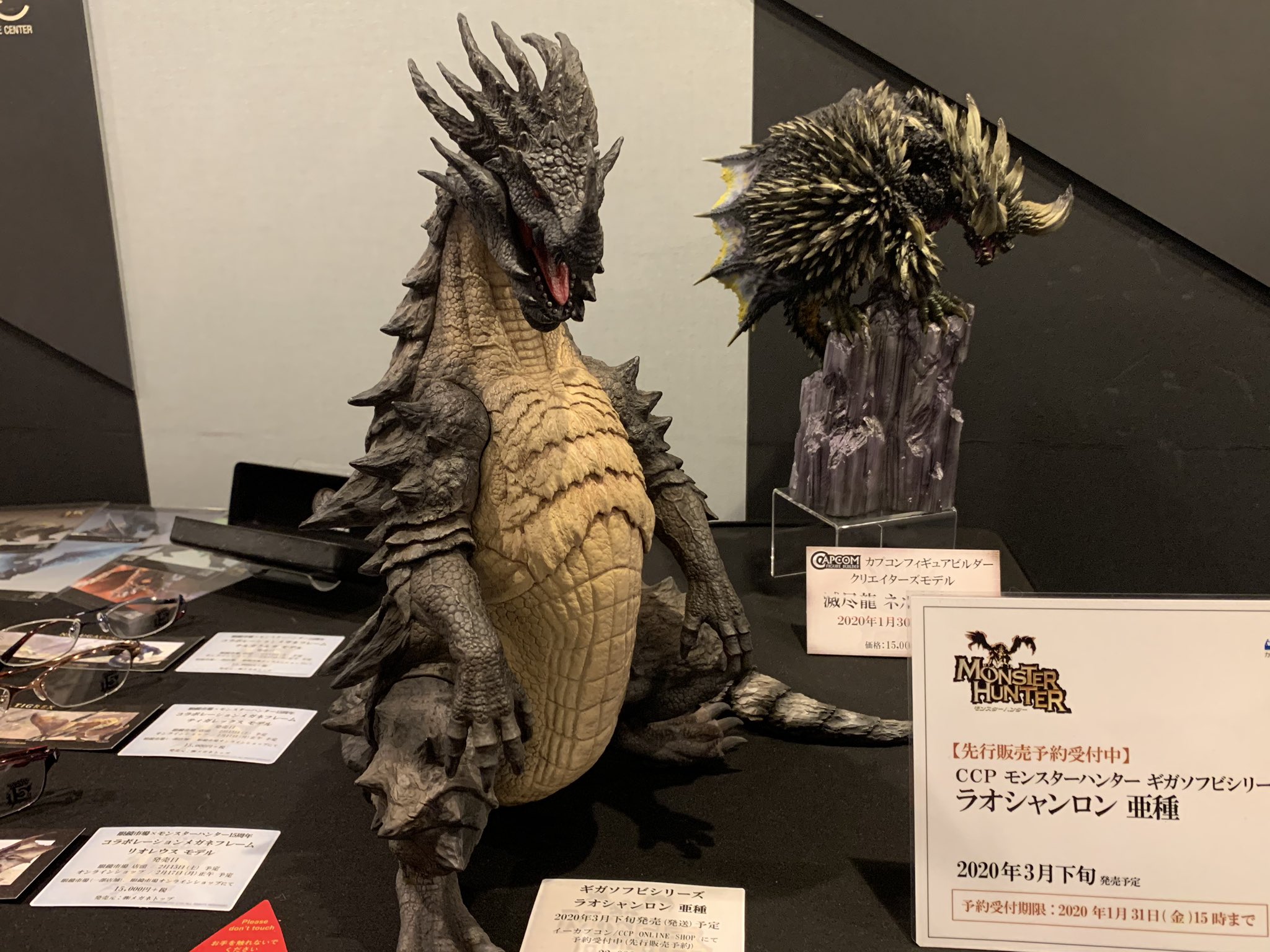 モンスターハンター CCP ギガソフビ ラオシャンロン | www