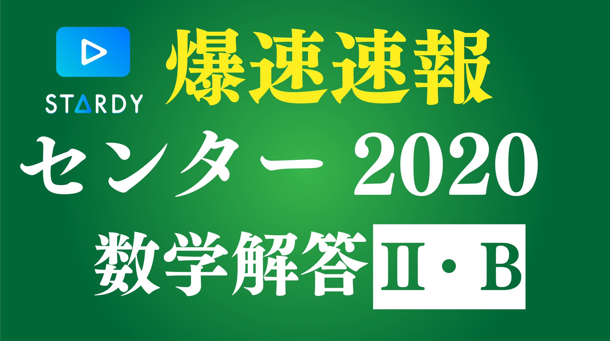 センター数学 Twitter Search Twitter