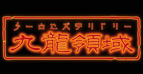 myworldoO0's tweet photo. えええええええいまディズニーの夢の世界に居るんですけど、もう今すぐこの世界を飛び出してこの不穏な世界観へ突入したい。これは待っていたスパドラ過ぎて泣きそう。こんなの嫌いなドラオタ居ないでしょうzまだロゴしか見ていないというのに。あとで詳細みます、そして全通に向けて動き出します(？) https://t.co/eL3dwhnght