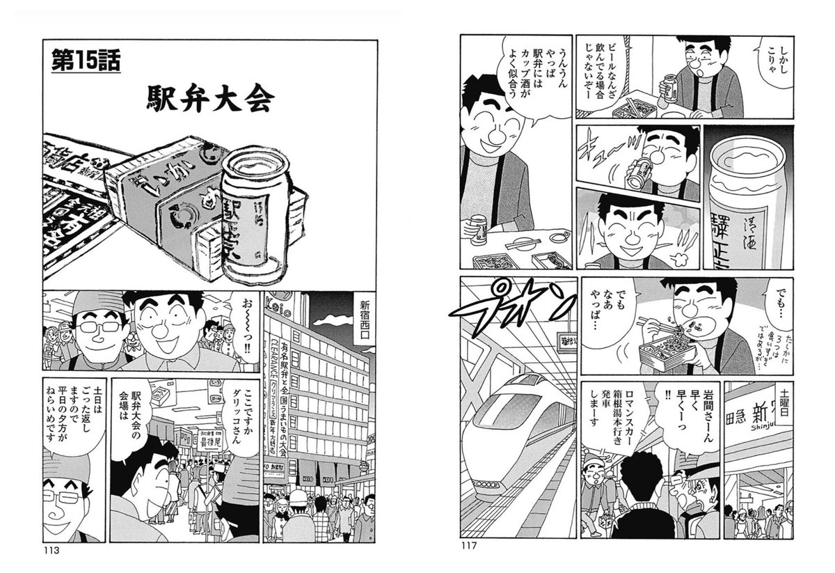 ほぼ公式 R事件 ラズウェル細木愛好サロン 複数 در توییتر 酒のほそ道 45巻にて 駅弁大会 ロマ弁大会 の詳細が綴られております あの人気酒場ライターがモデルのダリッコさんが本編に登場してますね ラズウェル細木 酒ほそ 読もう T Co Gc8jlzljpl ほぼ公式 R事件 ラズウェル細木愛好サロン 複数 در توییتر 酒のほそ道 45巻にて 駅弁大会 ロマ弁大会 の詳細が綴られております あの人気酒場ライターがモデルのダリッコさんが本編に登場してますね ラズウェル細木 酒ほそ 読もう T Co Gc8jlzljpl