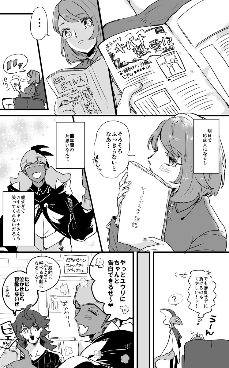 初恋こじらせているユーリちゃんと解禁前祝してるキバさんなキバユウ推せる 