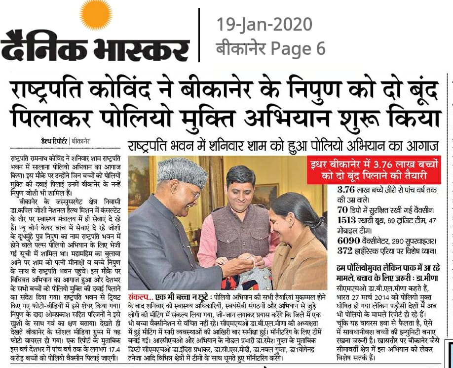 PrashantJosh1's tweet photo. राष्ट्रीय महत्व की लोककल्याणकारी योजना #NationalImmunizationDay #PulsePolio #VaccinesWork के वार्षिक शुरुआत में हमारे परिवार की सहभागिता के गौरवशाली क्षण सदैव अविस्मरणीय रहेंगे ।
साभार @rashtrapatibhvn @MoHFW_INDIA @nrarvind @rpbreakingnews
@DainikBhaskar https://t.co/vPBb6QIvmT https://t.co/wO63GUoaoa