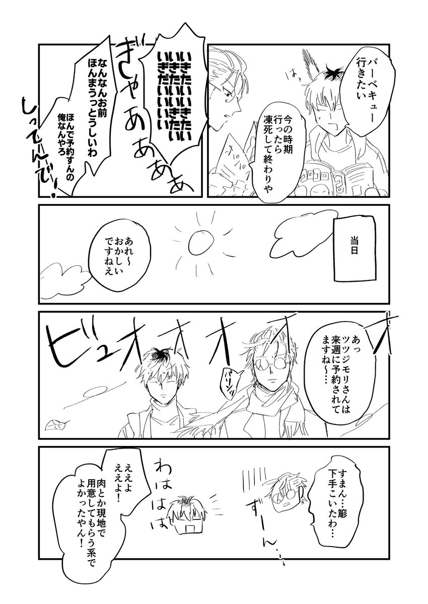 BBQに行こうとする漫画 