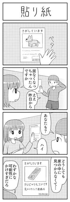 4コマ漫画「貼り紙」 