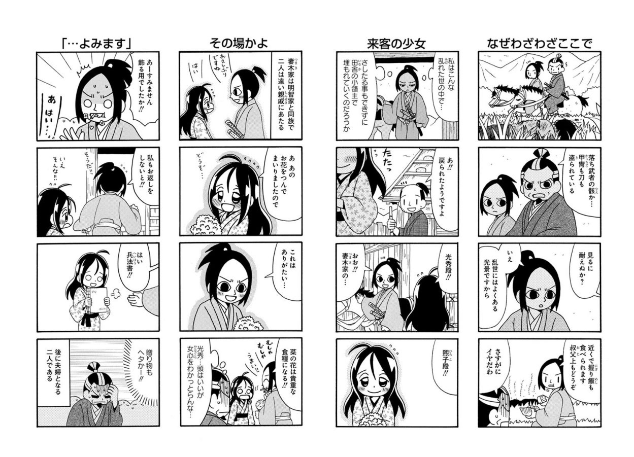 明智光秀放浪記 - Search / X
