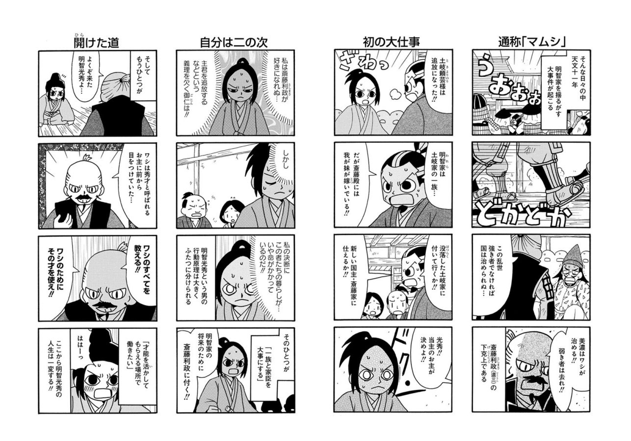 明智光秀放浪記 - Search / X