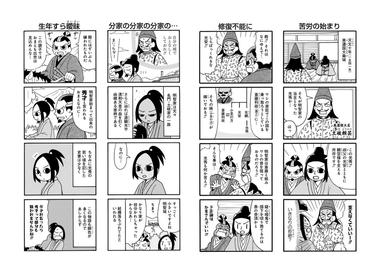 重野なおき 7 29単行本発売 今晩 麒麟がくる 放送開始ですね 予習にどうぞ 麒麟がくる 大河ドラマ 明智光秀放浪記 重野なおき 7 29単行本発売 今晩 麒麟がくる 放送開始ですね 予習にどうぞ 麒麟がくる 大河ドラマ 明智光秀放浪記