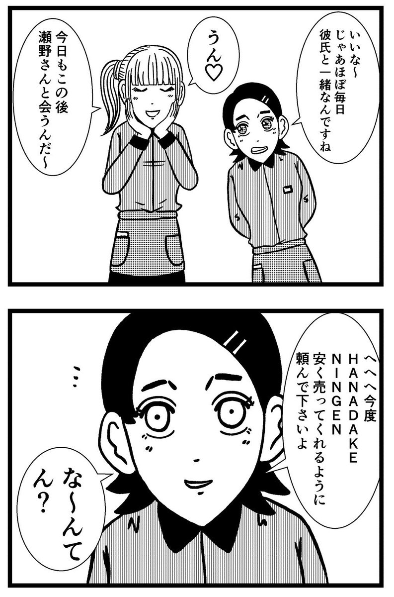 【ジョイ恋2nd〜エピソードオブ植澤〜】第206話 

#新人さんとバイトリーダー #ジョイ恋 