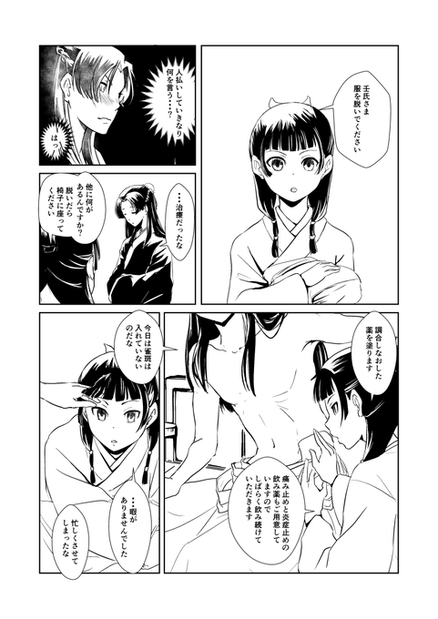 薬屋fa を含むマンガ一覧 古い順 2ページ ツイコミ 仮