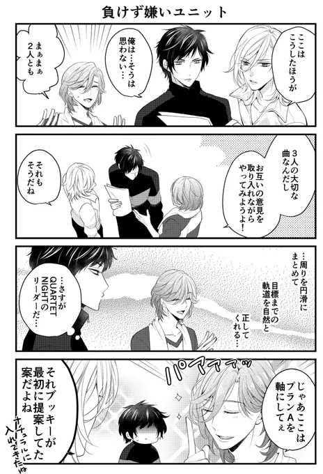 うたプリ漫画2 