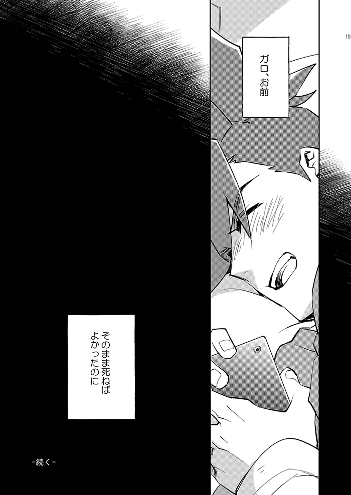 【ワールズエンド】※ガ口クレ 5/5

この続きは2/16驚纏2 にて発行予定の完成版に入ります。クが色々不穏な感じですが、バッドエンドではありません 
