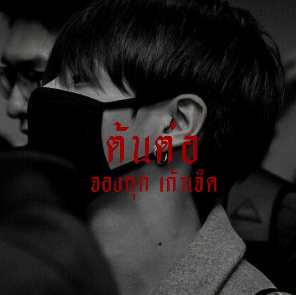 ต้นต่อ @buys tweet media