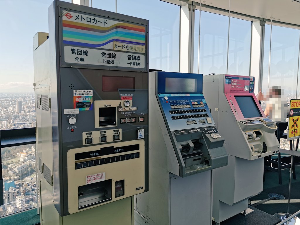 営団地下鉄 券売機用表示板 - 鉄道