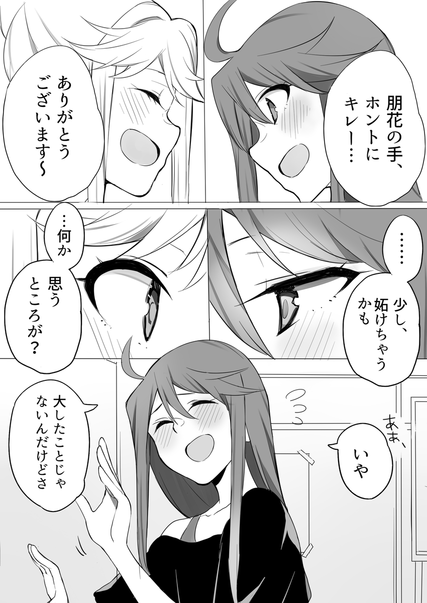 所恵美と天空橋朋花の、手にまつわるお話【1/3】 
