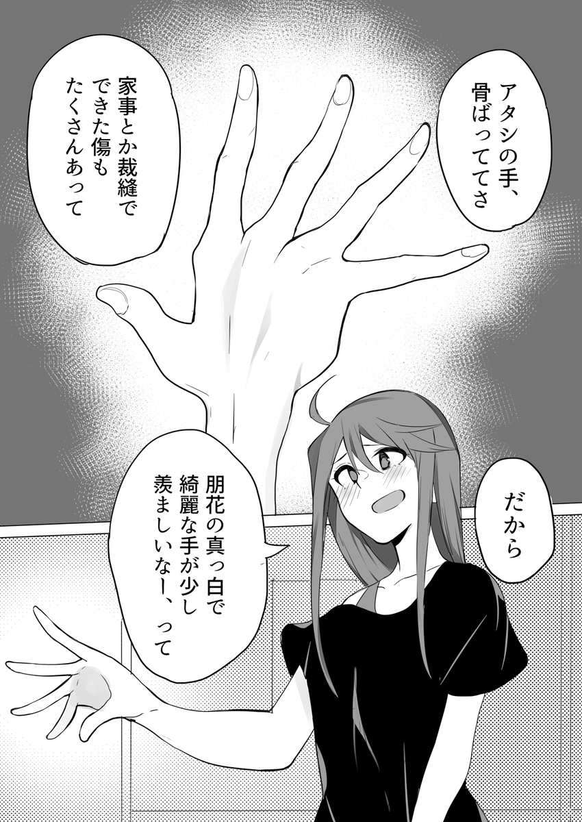 所恵美と天空橋朋花の、手にまつわるお話【1/3】 