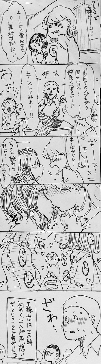 「クラスで王様ゲーム」
落書きアナログの続きをデジタルで✍️

#百合 #創作百合 #百合漫画 