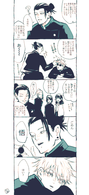 夏五のtwitterイラスト検索結果 古い順 夏五のtwitterイラスト検索結果 古い順