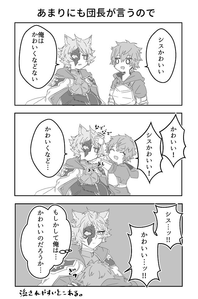 シスにかわいいと言い続ける 