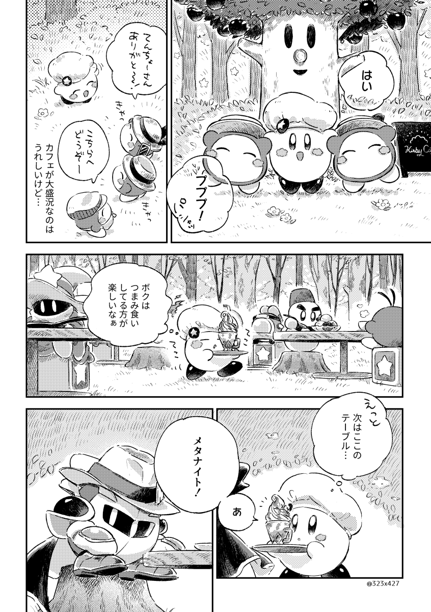 111 メタカビ メタナイトが大事にとっておいた抹茶ムース 111 メタカビ メタナイトが大事にとっておいた抹茶ムース