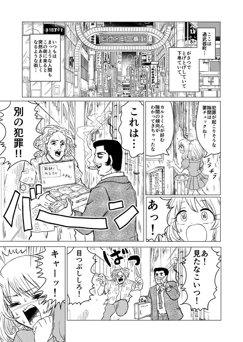 好きな男に棒をもらうストーカー女の話 