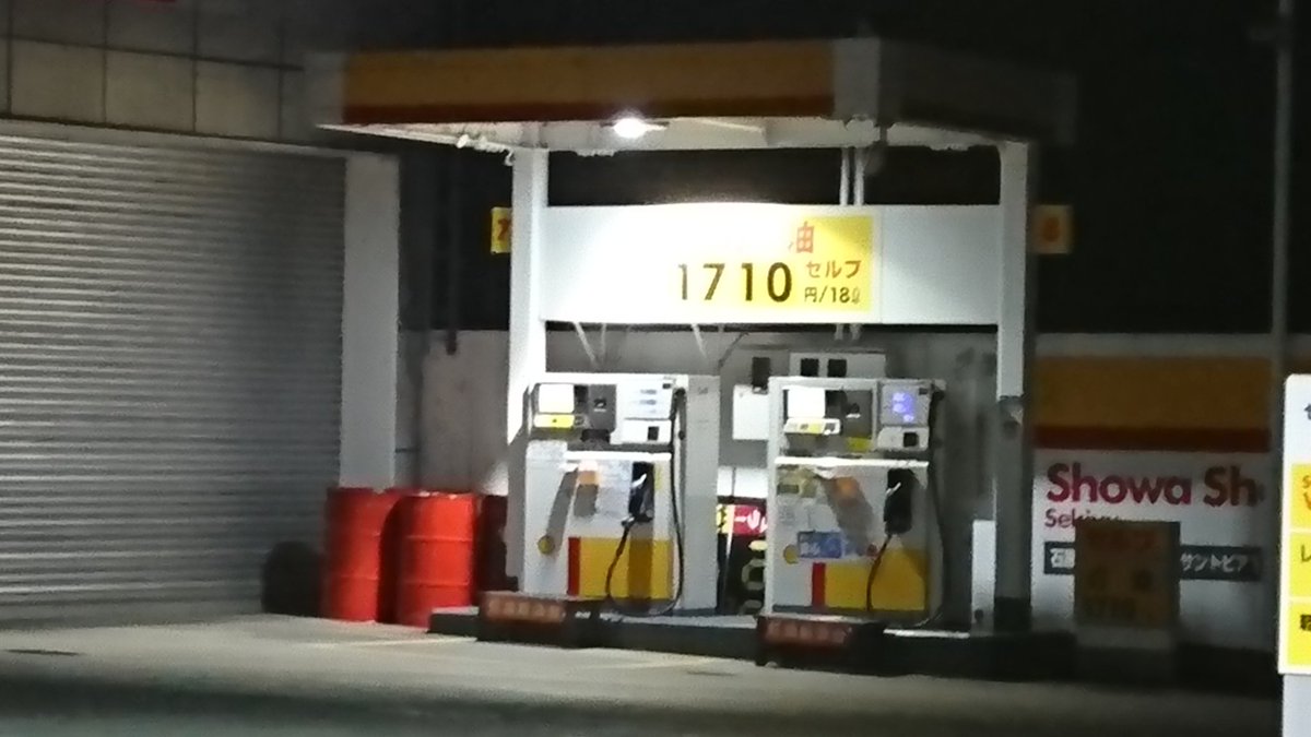広瀬 隆之 Ar Twitter 東濃地区灯油価格情報 多治見 18l1 638円の闇カルテル状態 週末に可児 春日井へ行った方が安い カーマが安い 土岐 石黒商事 山本石油が18l1 710 1728円 長野県 より高いぼったくり 瑞浪へ走った方がガソリン代含めて安い コメリ