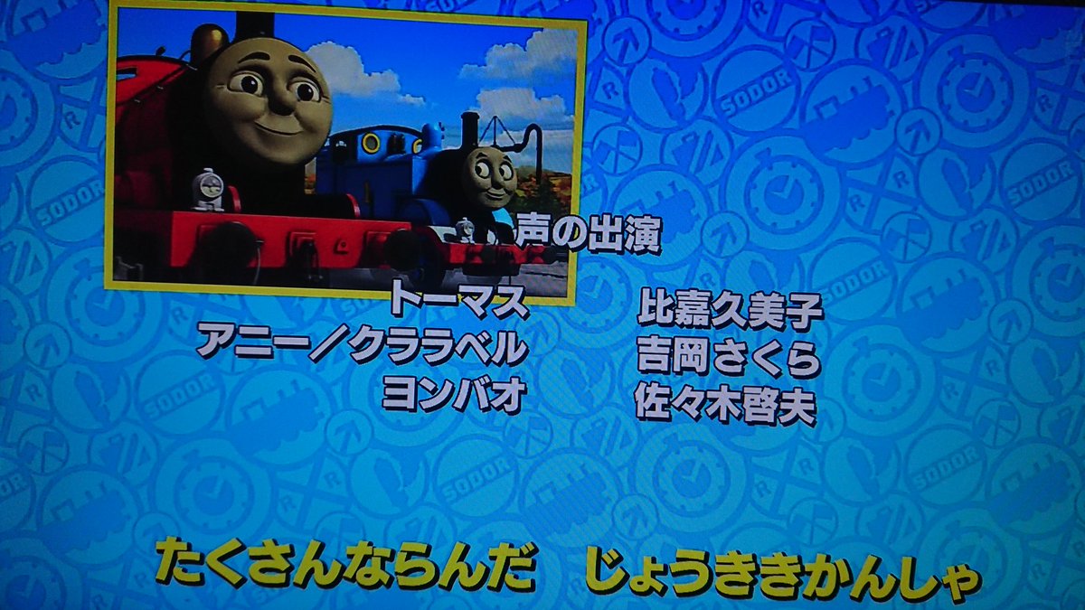 ট ইট র ベルツリー 本日のキャスト一覧速報 きかんしゃトーマス Eテレ