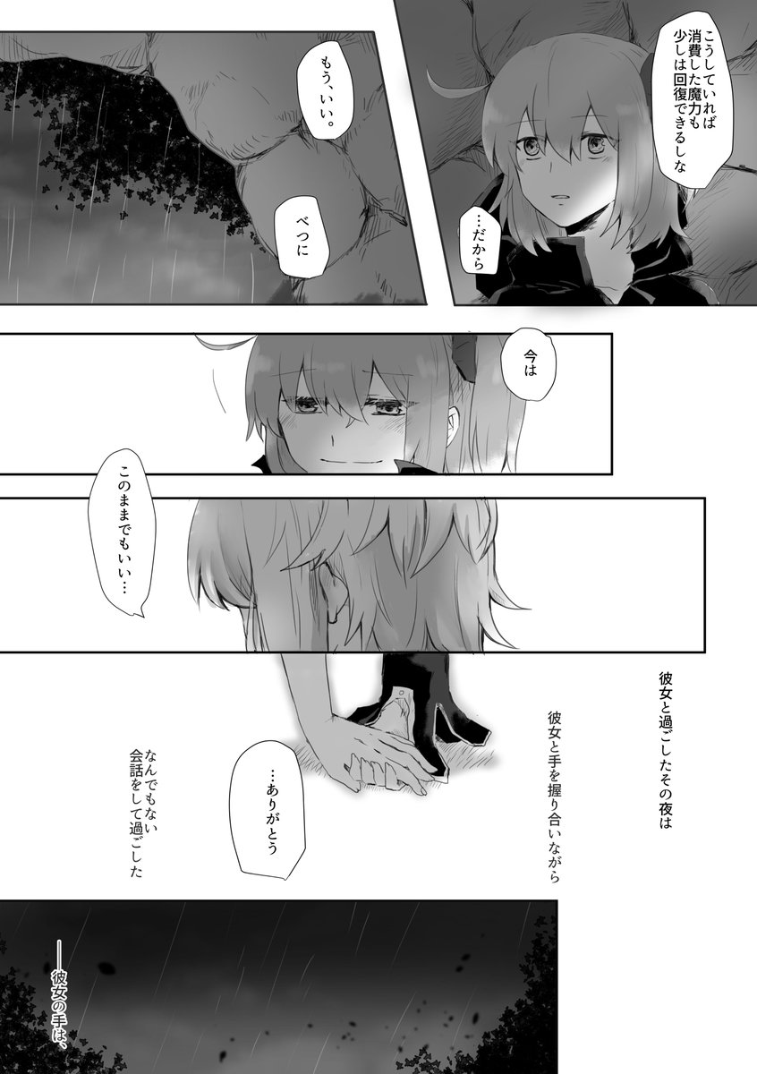 ④(ピオぐだ♀) 13 / 全21P

【この身が焼かれてもかまわない】
※流血注意
※なんでも許せる人向け 