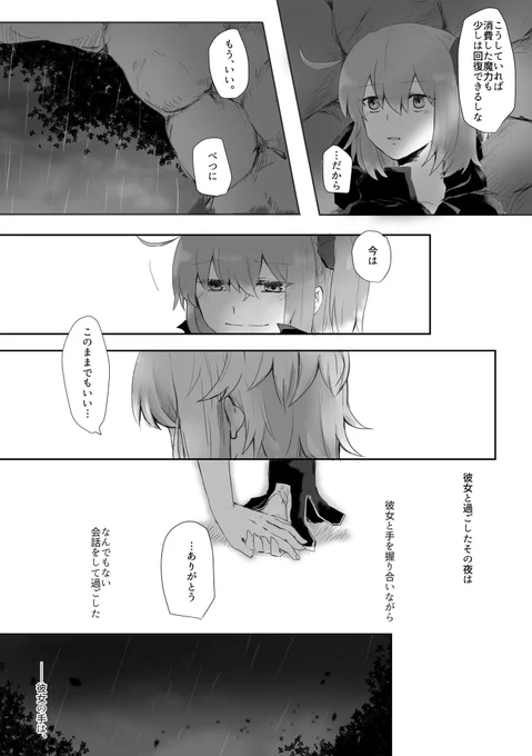 ④(ピオぐだ♀) 13 / 全21P

【この身が焼かれてもかまわない】
※流血注意
※なんでも許せる人向け 