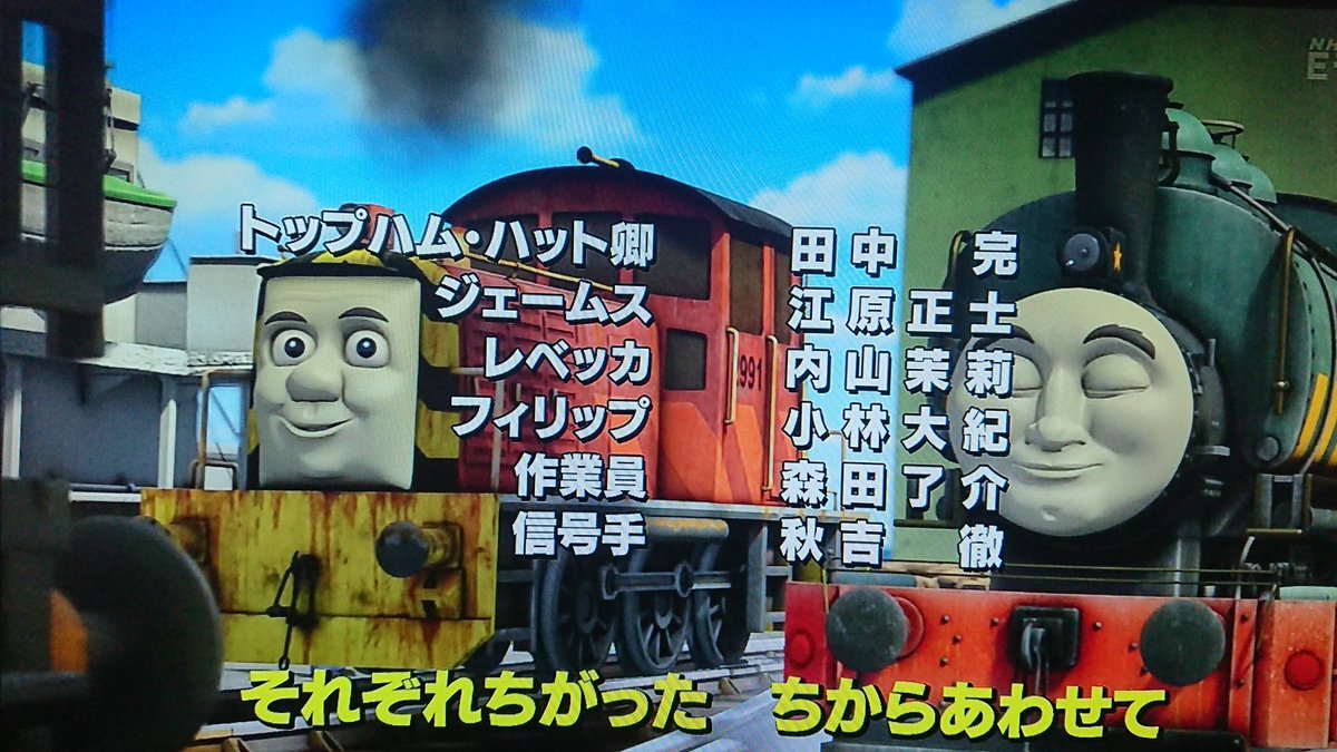 ট ইট র ベルツリー 本日のキャスト一覧速報 きかんしゃトーマス Eテレ