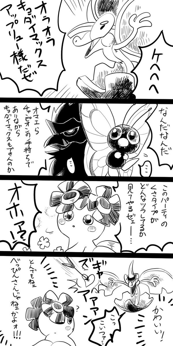 アップリューが仲間になったよ ビズの漫画