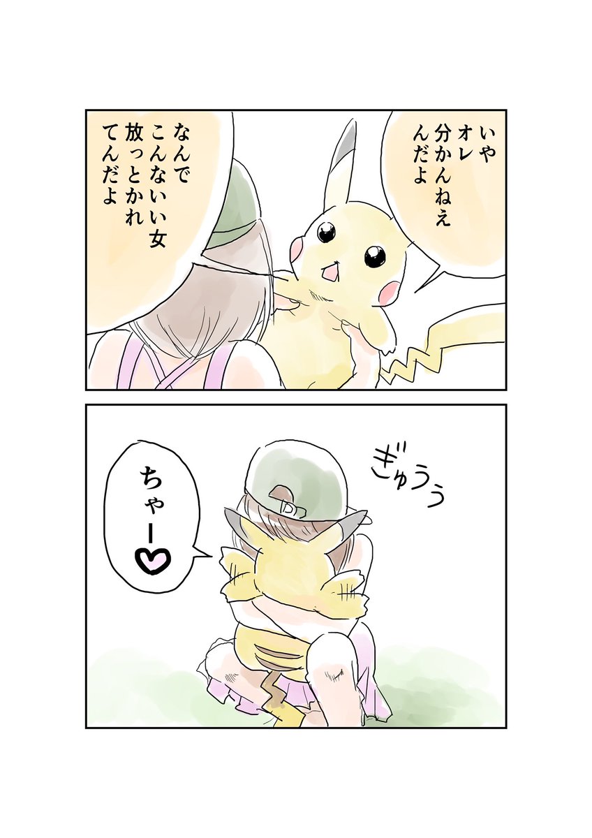 あいにゃー 欲求不満なポケモントレーナーの話 ポケモン ピカチュウ あいにゃーの漫画