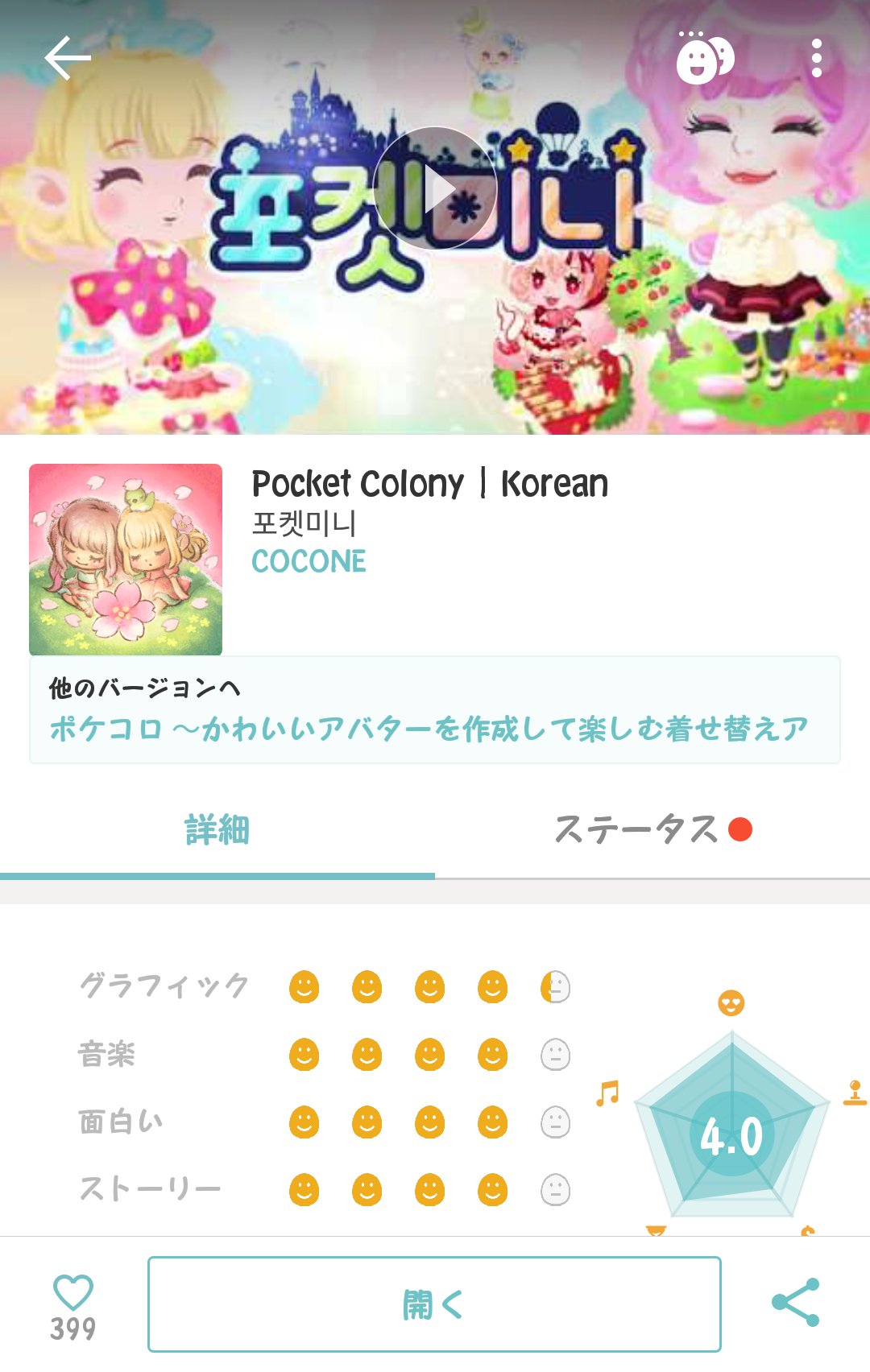 お茶丸 ポケコロ Androidならqooappというアプリ からポケミニインストール出来るかもよ ポケミニ T Co Ist6zixb2y Twitter