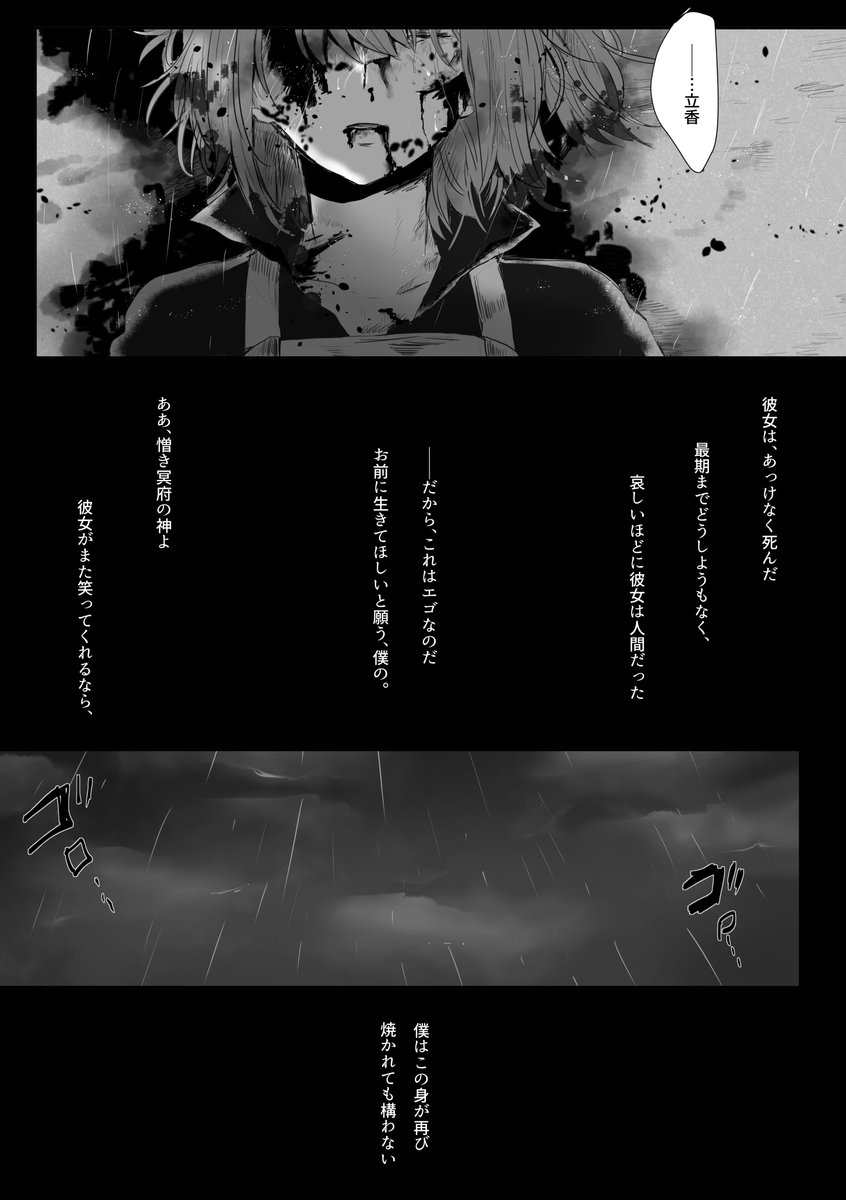 ④(ピオぐだ♀) 13 / 全21P

【この身が焼かれてもかまわない】
※流血注意
※なんでも許せる人向け 
