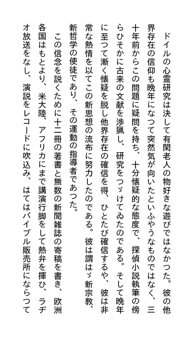 らんぽ先生が考察するド先生の「オカルティズム」…言葉を選ばずハッキリ表現していてすがすがしいほど 