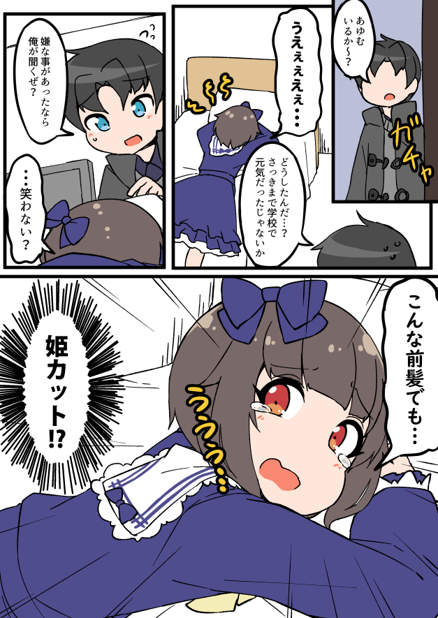 自宅でナチュラルに女装する男子 14-2 