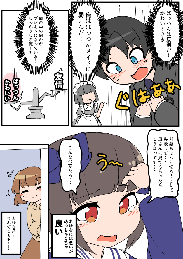 自宅でナチュラルに女装する男子 14-2 