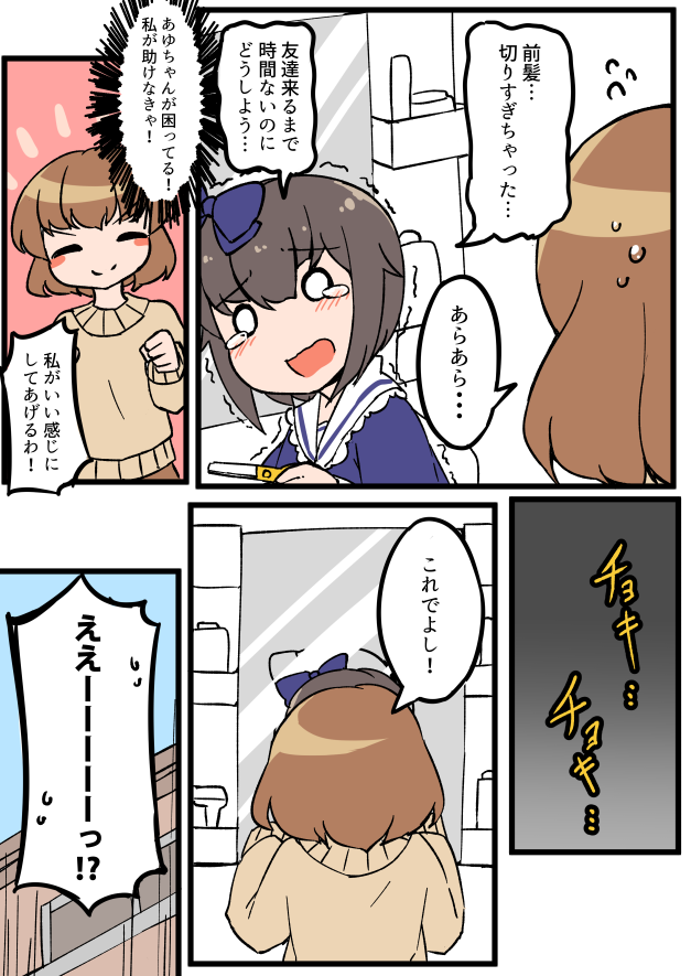 自宅でナチュラルに女装する男子 14-2 