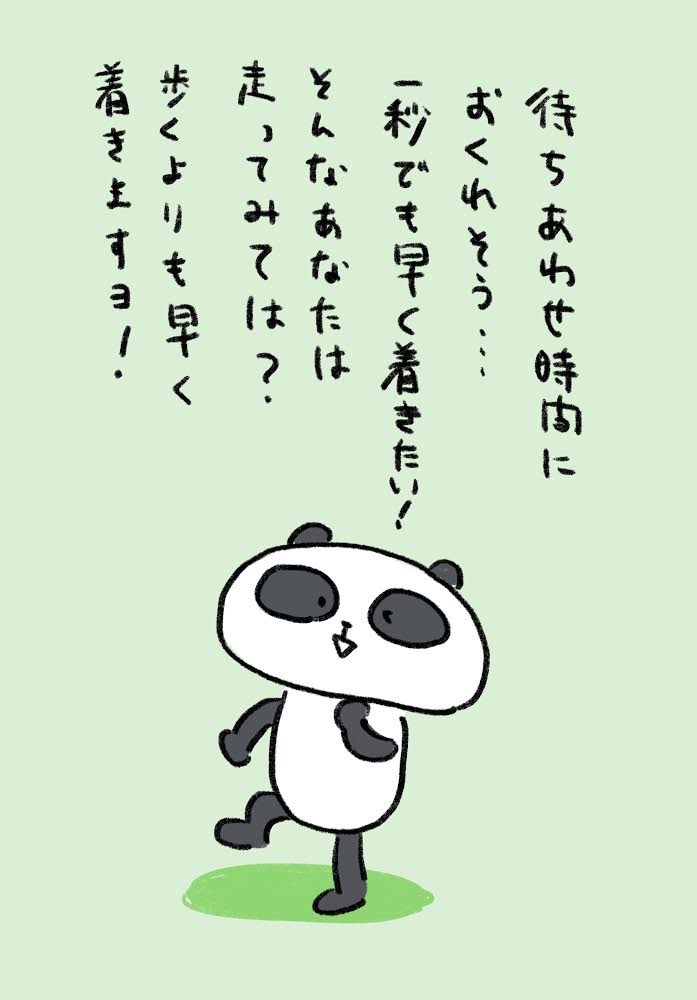 当たり前のことをライフハックかのように言ってくるパンダです。
#ライフハックパンダ 