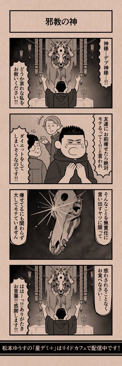 今日の4コマ
#星デミPLUS 
