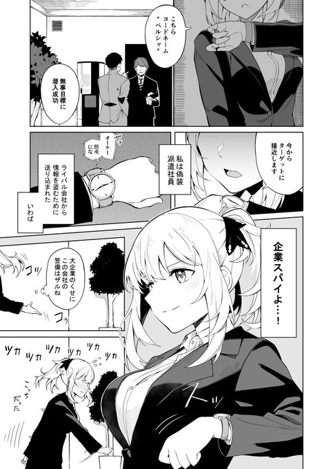 ポンコツスパイ 