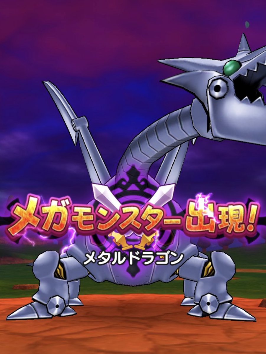 ドラクエウォークまとめニュース メタルドラゴンを低レベルソロで倒す方法 Hpのメタドラは育成が追いついていないと強敵 しかし あるスキルを使うことでダメージを1桁まで軽減することが可能 メタドラが想像以上に貧弱に