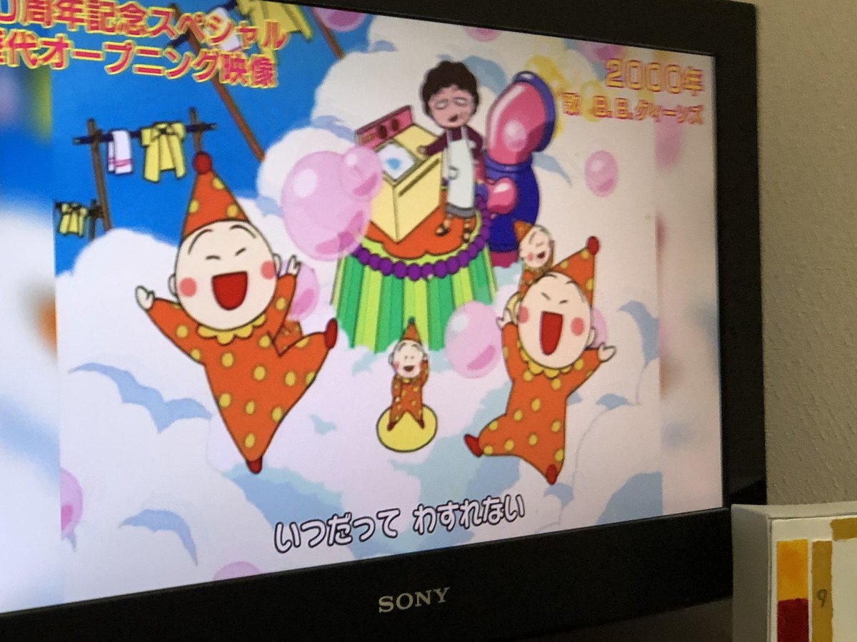 ちびまる子ちゃん 歴代オープニング1