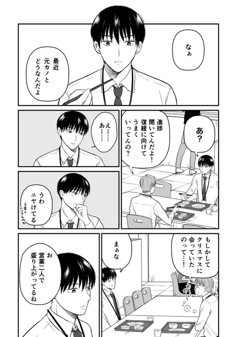 【創作漫画】三ヶ月前に別れた先輩後輩の話13 (1/2) 