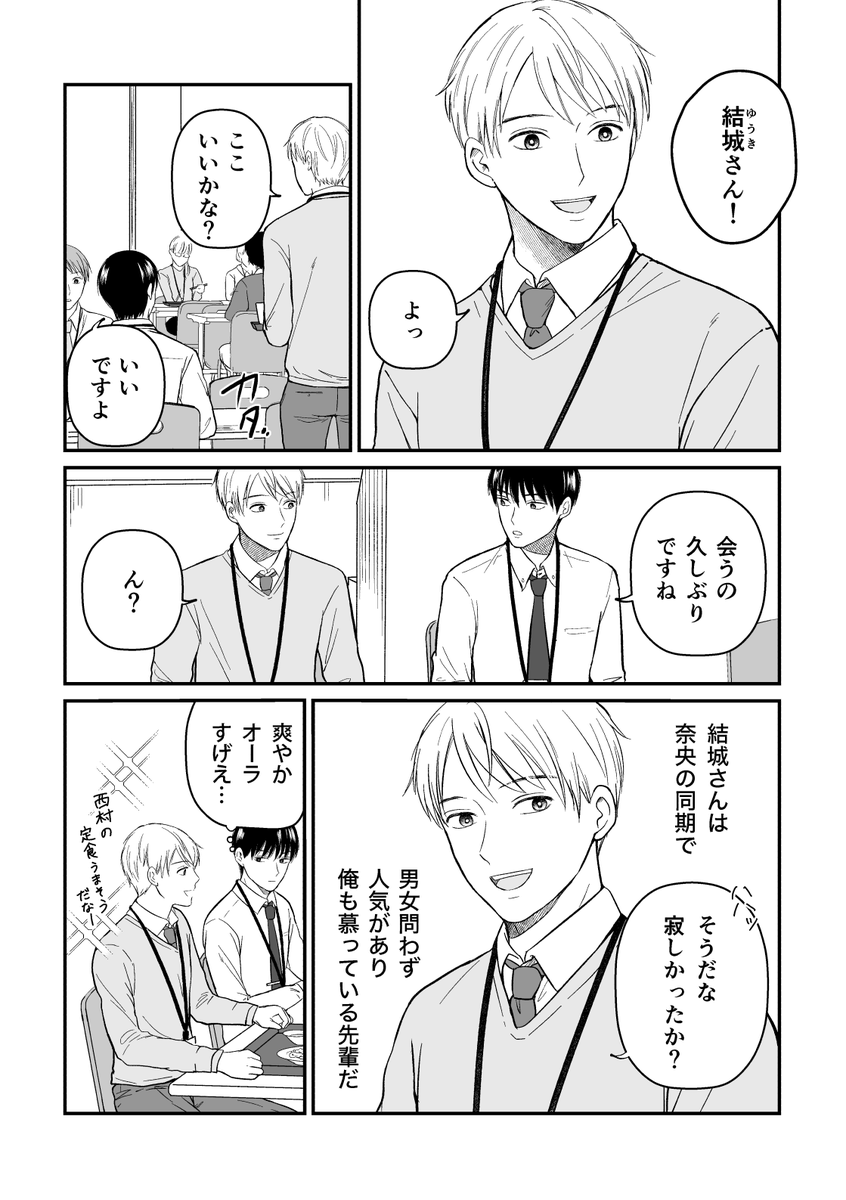 【創作漫画】三ヶ月前に別れた先輩後輩の話13 (1/2) 